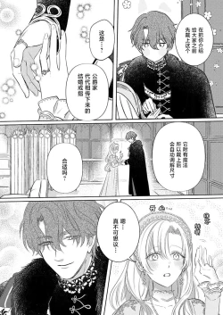 Page 59 of Ai ga Omoi Kishi Koushaku wa, Tsuihou Reijou no Subete o Ubaitsukushitai. | 骑士公爵爱意深重，想要索取放逐千金的一切。 1-15