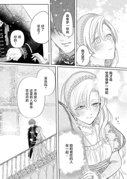 Page 60 of Ai ga Omoi Kishi Koushaku wa, Tsuihou Reijou no Subete o Ubaitsukushitai. | 骑士公爵爱意深重，想要索取放逐千金的一切。 1-15