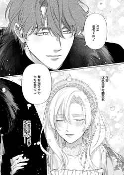 Page 61 of Ai ga Omoi Kishi Koushaku wa, Tsuihou Reijou no Subete o Ubaitsukushitai. | 骑士公爵爱意深重，想要索取放逐千金的一切。 1-15