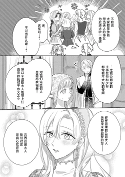 Page 71 of Ai ga Omoi Kishi Koushaku wa, Tsuihou Reijou no Subete o Ubaitsukushitai. | 骑士公爵爱意深重，想要索取放逐千金的一切。 1-15