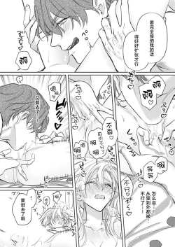 Page 88 of Ai ga Omoi Kishi Koushaku wa, Tsuihou Reijou no Subete o Ubaitsukushitai. | 骑士公爵爱意深重，想要索取放逐千金的一切。 1-15