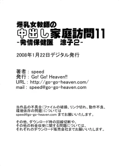 Page 13 of Bakunyuu Onnakyoushi no Nakadashi Katei Houmon11