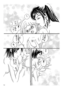 Page 13 of Hakanaki Koneko-tachi no Himegoto