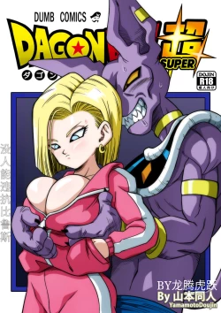 Page 1 of 【龙腾虎跃汉化】没人敢违抗比鲁斯