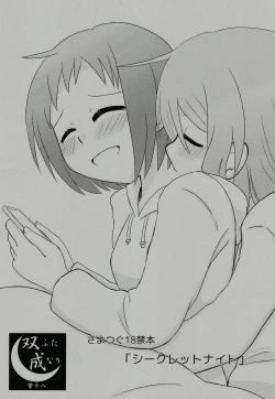 Page 1 of Secret Night