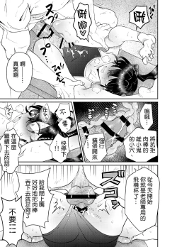 Page 10 of Namaiki Oshiego ni Sukumizu Kisete Kobetsusei Shidou! | 让自以为是的学生穿上死库水进行单独性指导!