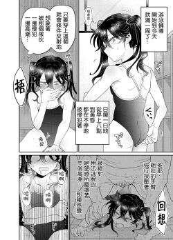 Page 21 of Namaiki Oshiego ni Sukumizu Kisete Kobetsusei Shidou! | 让自以为是的学生穿上死库水进行单独性指导!