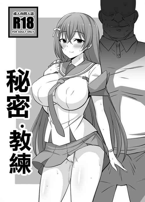 [Mattari House (Aitsu)] Secret Coach DL | 秘密・教練  (CIRCLET PRINCESS) [Chinese]