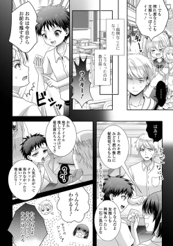 Page 70 of Gekkan Web Otoko no Ko-llection! S Vol. 94