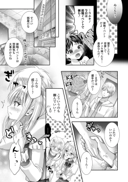 Page 73 of Gekkan Web Otoko no Ko-llection! S Vol. 94