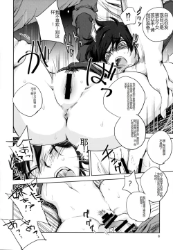 Page 8 of GRASSEN'S WAR ANOTHER STORY Ex #05 Node Shinkou V