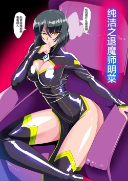 Page 160 of 骄傲的少女英雄——超能之星・米媞娅 番外合集