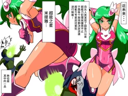 Page 50 of 骄傲的少女英雄——超能之星・米媞娅 番外合集