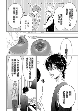 Page 114 of 甜咸交织的每一天