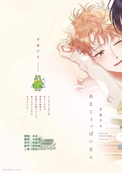 Page 2 of 甜咸交织的每一天