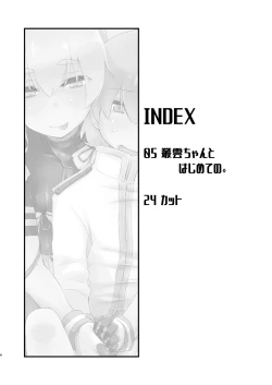 Page 4 of Murakumo-chan to  Hajimete no.