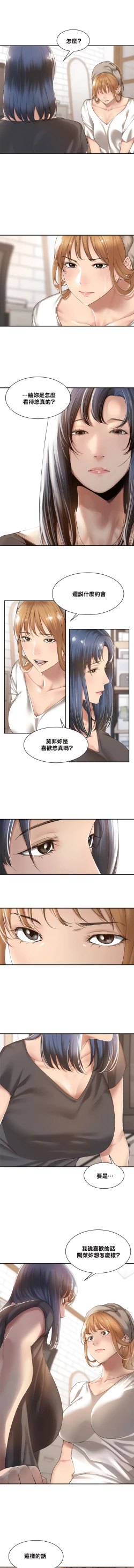 Page 104 of 肌膚之親的好友｜肌肤之亲的好友 1-53 END