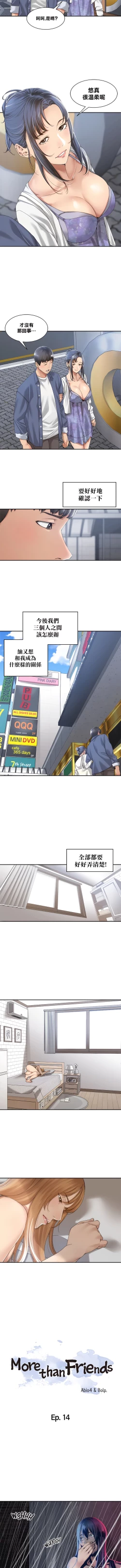 Page 107 of 肌膚之親的好友｜肌肤之亲的好友 1-53 END