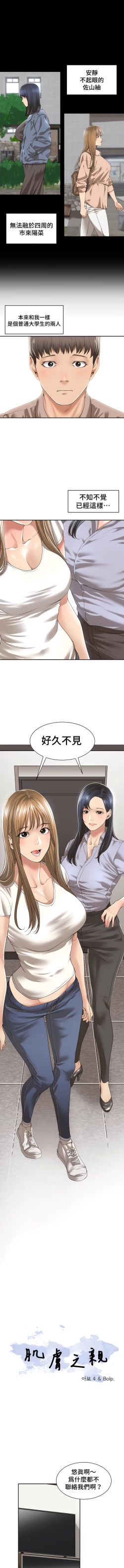 Page 10 of 肌膚之親的好友｜肌肤之亲的好友 1-53 END