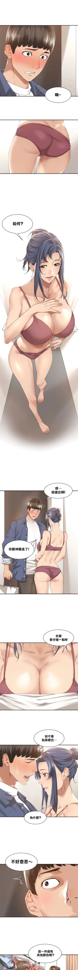 Page 114 of 肌膚之親的好友｜肌肤之亲的好友 1-53 END