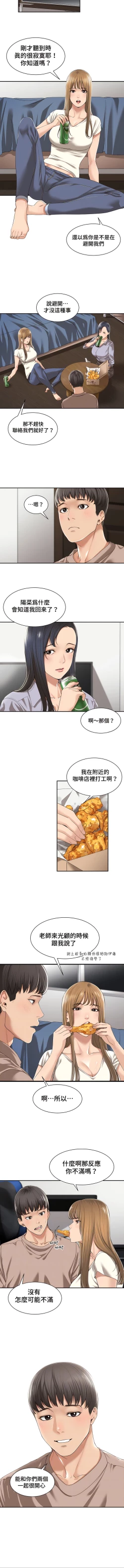 Page 11 of 肌膚之親的好友｜肌肤之亲的好友 1-53 END