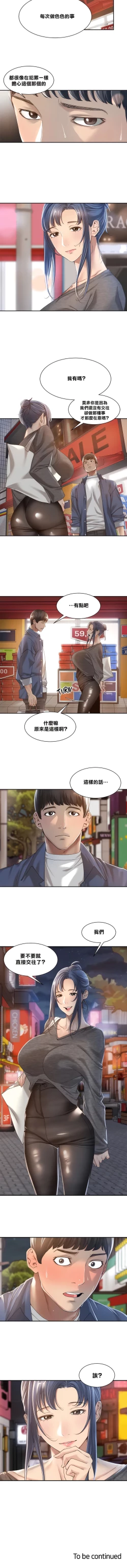 Page 121 of 肌膚之親的好友｜肌肤之亲的好友 1-53 END
