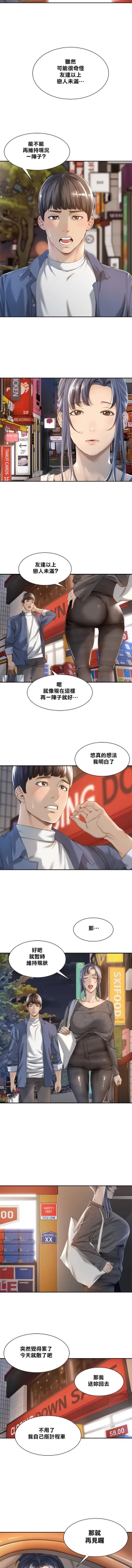 Page 127 of 肌膚之親的好友｜肌肤之亲的好友 1-53 END