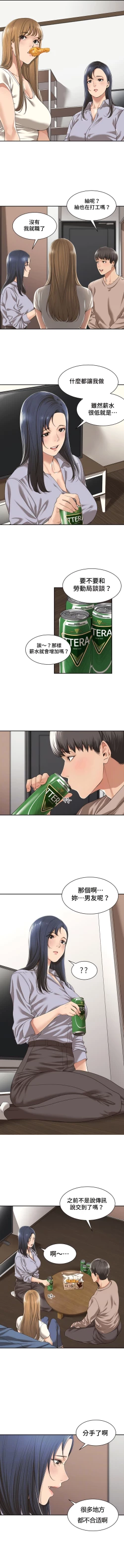 Page 12 of 肌膚之親的好友｜肌肤之亲的好友 1-53 END