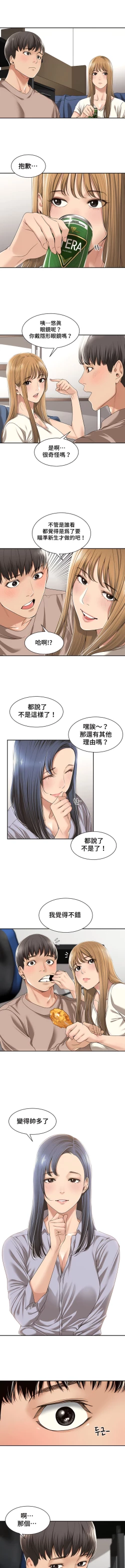 Page 13 of 肌膚之親的好友｜肌肤之亲的好友 1-53 END