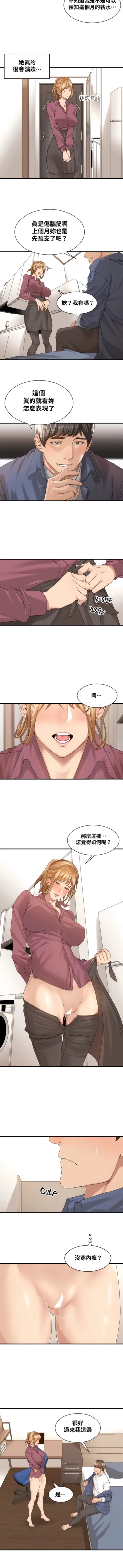 Page 142 of 肌膚之親的好友｜肌肤之亲的好友 1-53 END