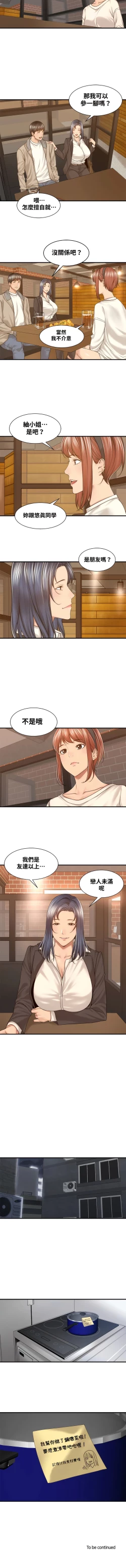 Page 161 of 肌膚之親的好友｜肌肤之亲的好友 1-53 END