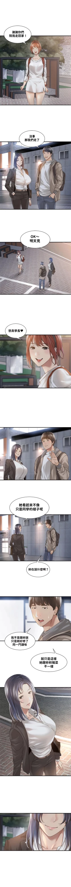 Page 162 of 肌膚之親的好友｜肌肤之亲的好友 1-53 END