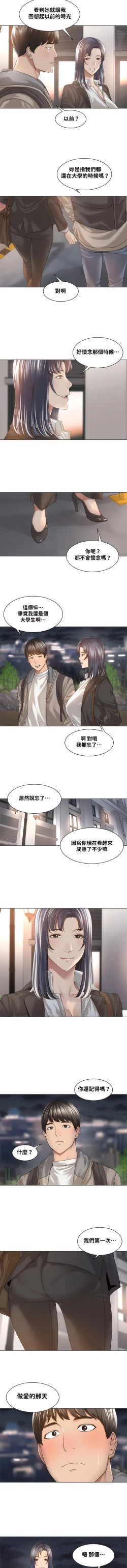 Page 165 of 肌膚之親的好友｜肌肤之亲的好友 1-53 END
