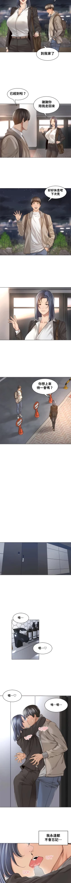 Page 166 of 肌膚之親的好友｜肌肤之亲的好友 1-53 END