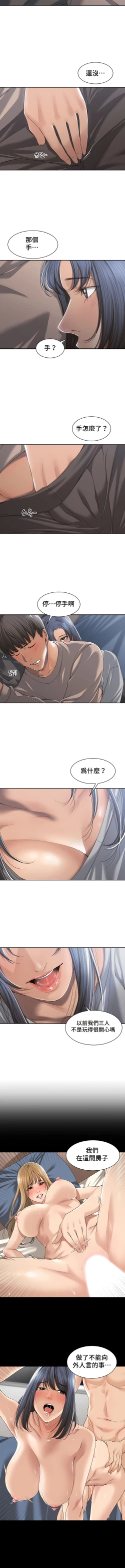 Page 16 of 肌膚之親的好友｜肌肤之亲的好友 1-53 END