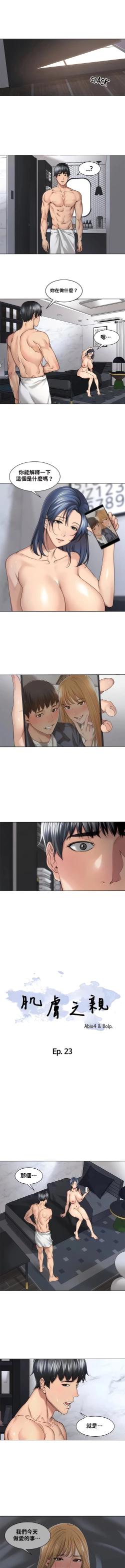 Page 178 of 肌膚之親的好友｜肌肤之亲的好友 1-53 END