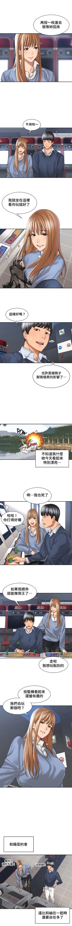 Page 189 of 肌膚之親的好友｜肌肤之亲的好友 1-53 END