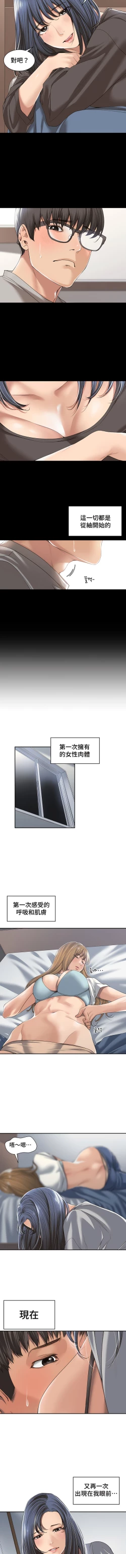 Page 21 of 肌膚之親的好友｜肌肤之亲的好友 1-53 END