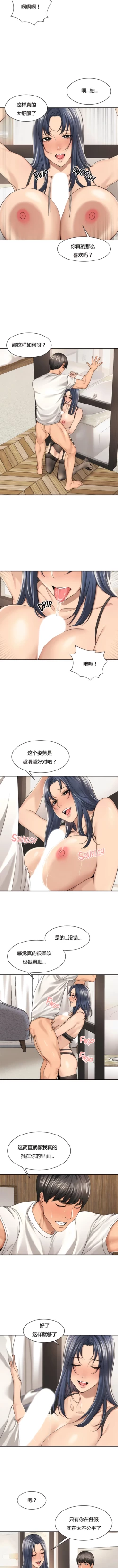 Page 230 of 肌膚之親的好友｜肌肤之亲的好友 1-53 END