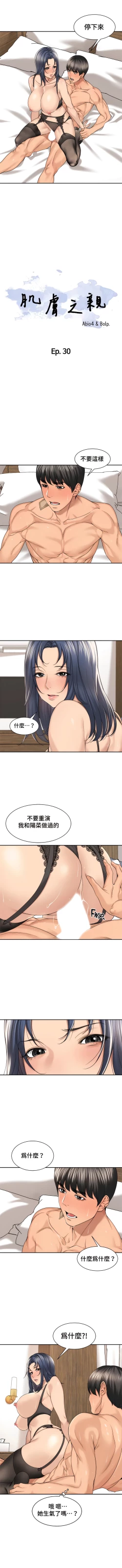 Page 235 of 肌膚之親的好友｜肌肤之亲的好友 1-53 END
