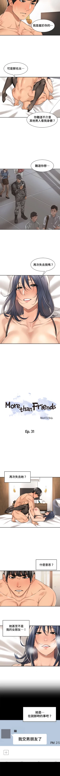 Page 243 of 肌膚之親的好友｜肌肤之亲的好友 1-53 END