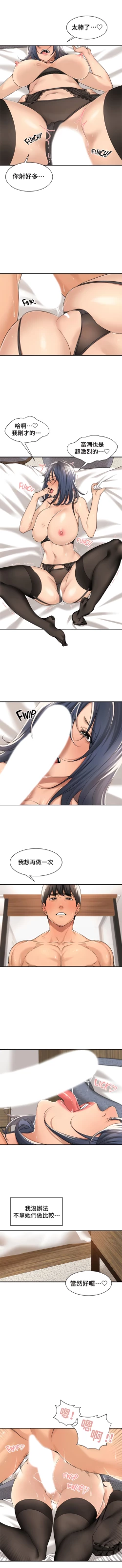 Page 247 of 肌膚之親的好友｜肌肤之亲的好友 1-53 END