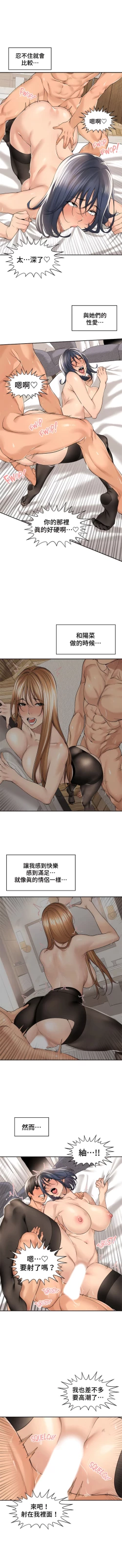 Page 248 of 肌膚之親的好友｜肌肤之亲的好友 1-53 END