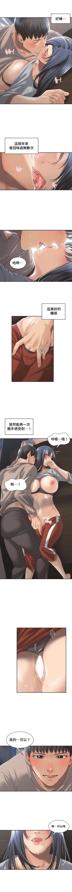 Page 24 of 肌膚之親的好友｜肌肤之亲的好友 1-53 END