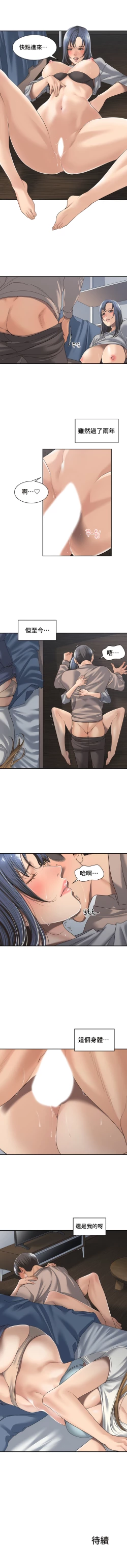 Page 25 of 肌膚之親的好友｜肌肤之亲的好友 1-53 END