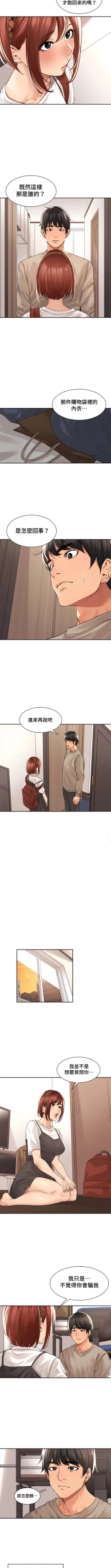 Page 261 of 肌膚之親的好友｜肌肤之亲的好友 1-53 END