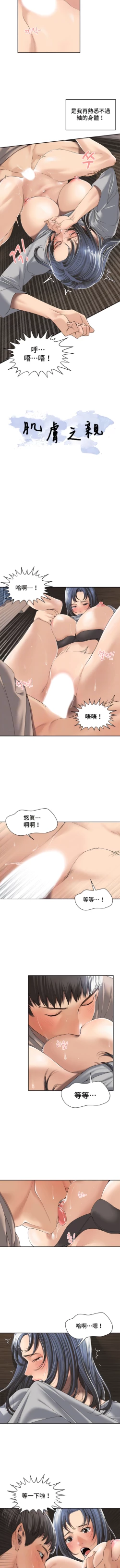 Page 27 of 肌膚之親的好友｜肌肤之亲的好友 1-53 END