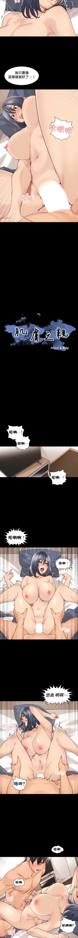 Page 283 of 肌膚之親的好友｜肌肤之亲的好友 1-53 END