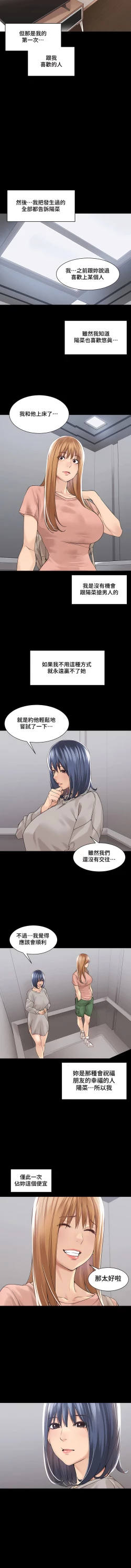 Page 287 of 肌膚之親的好友｜肌肤之亲的好友 1-53 END