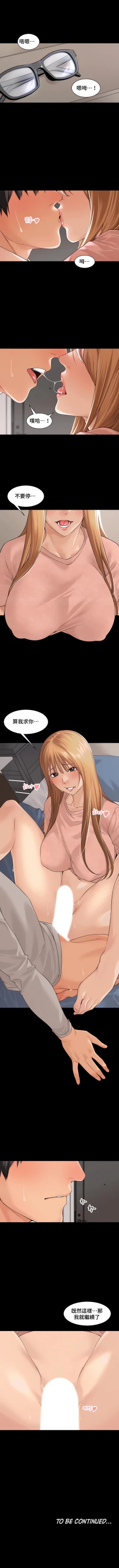 Page 297 of 肌膚之親的好友｜肌肤之亲的好友 1-53 END